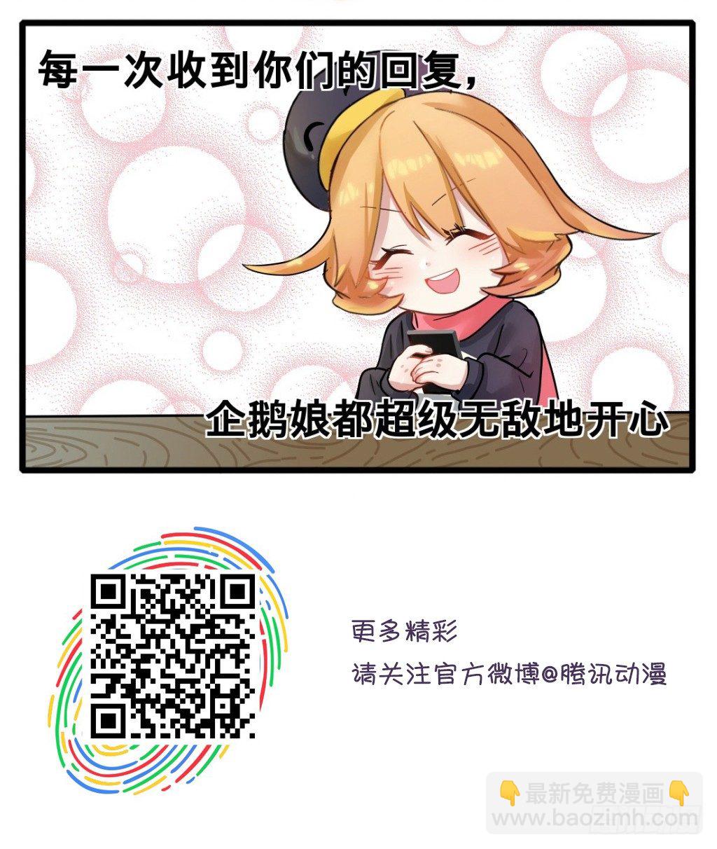 《企鹅娘的日常》第14章-收到这些就很开心 第3页