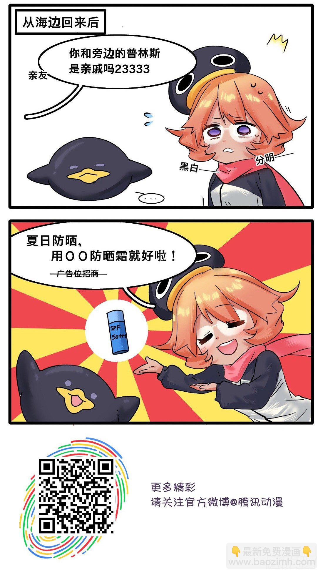《企鹅娘的日常》第15章-有种黑叫…… 第2页