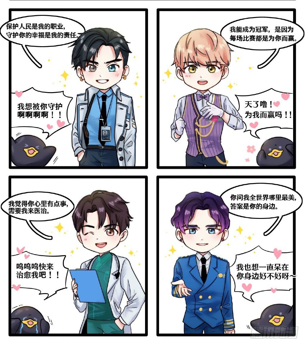《企鹅娘的日常》第4章-1/4男友漫画插曲 第2页