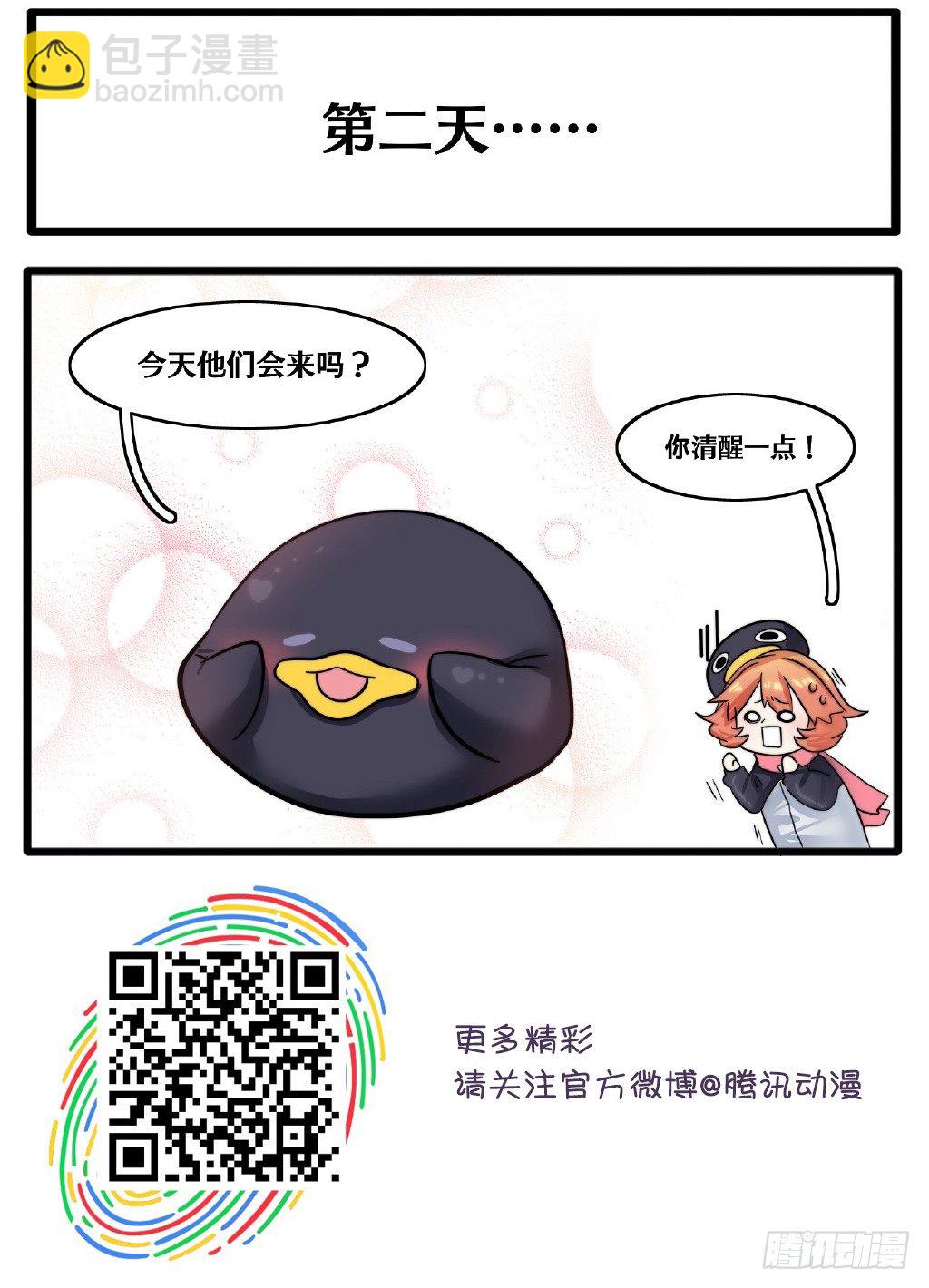 《企鹅娘的日常》第4章-1/4男友漫画插曲 第3页