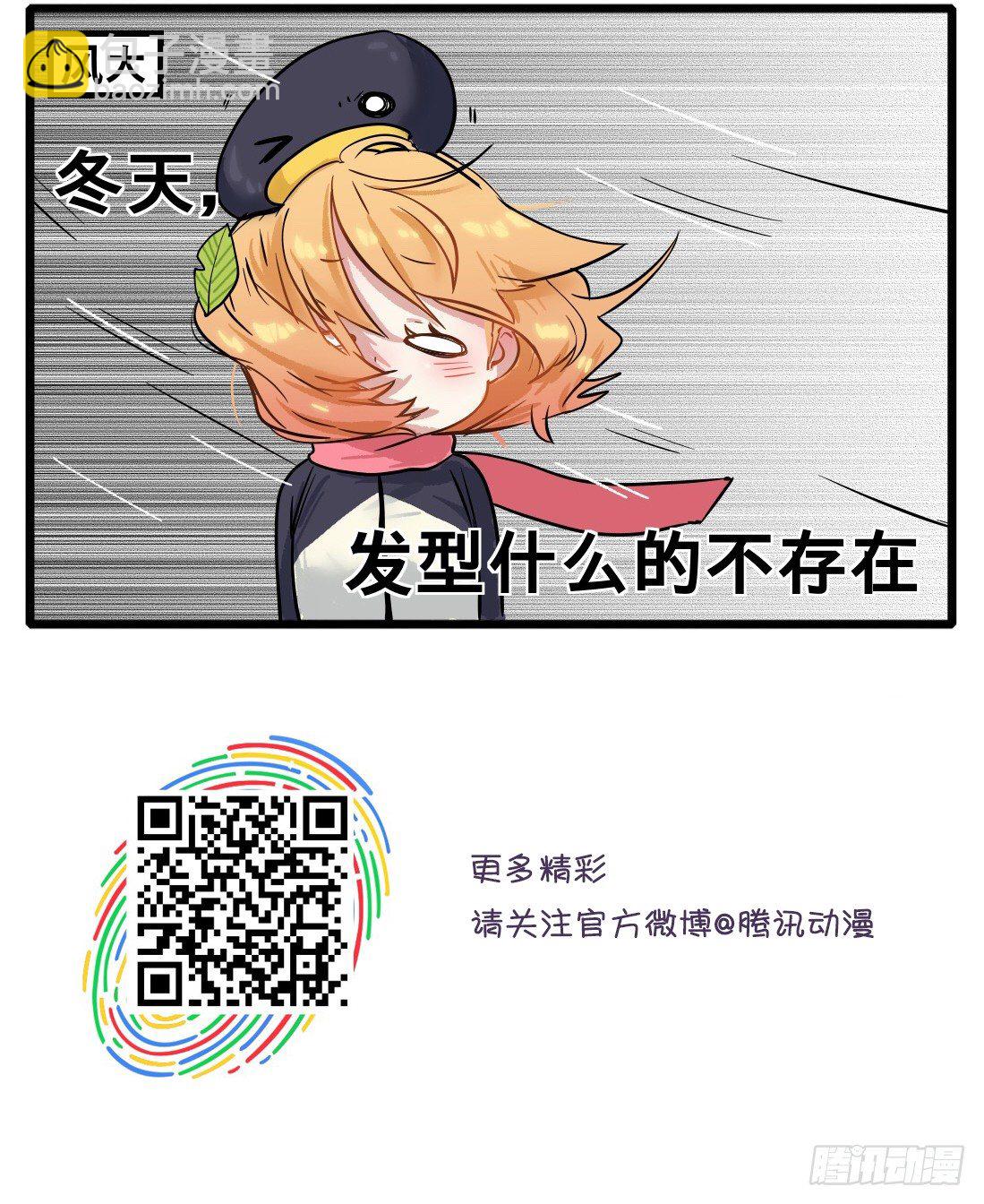《企鹅娘的日常》第7章-冬天的四大BOSS 第3页