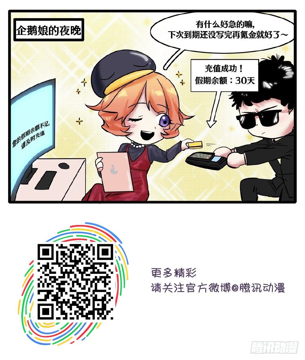 《企鹅娘的日常》第10章-开学前的夜晚 第3页