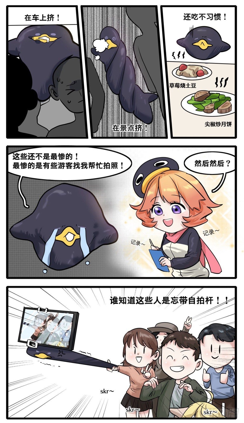 《企鹅娘的日常》第9章-假日有效减肥方法 第2页