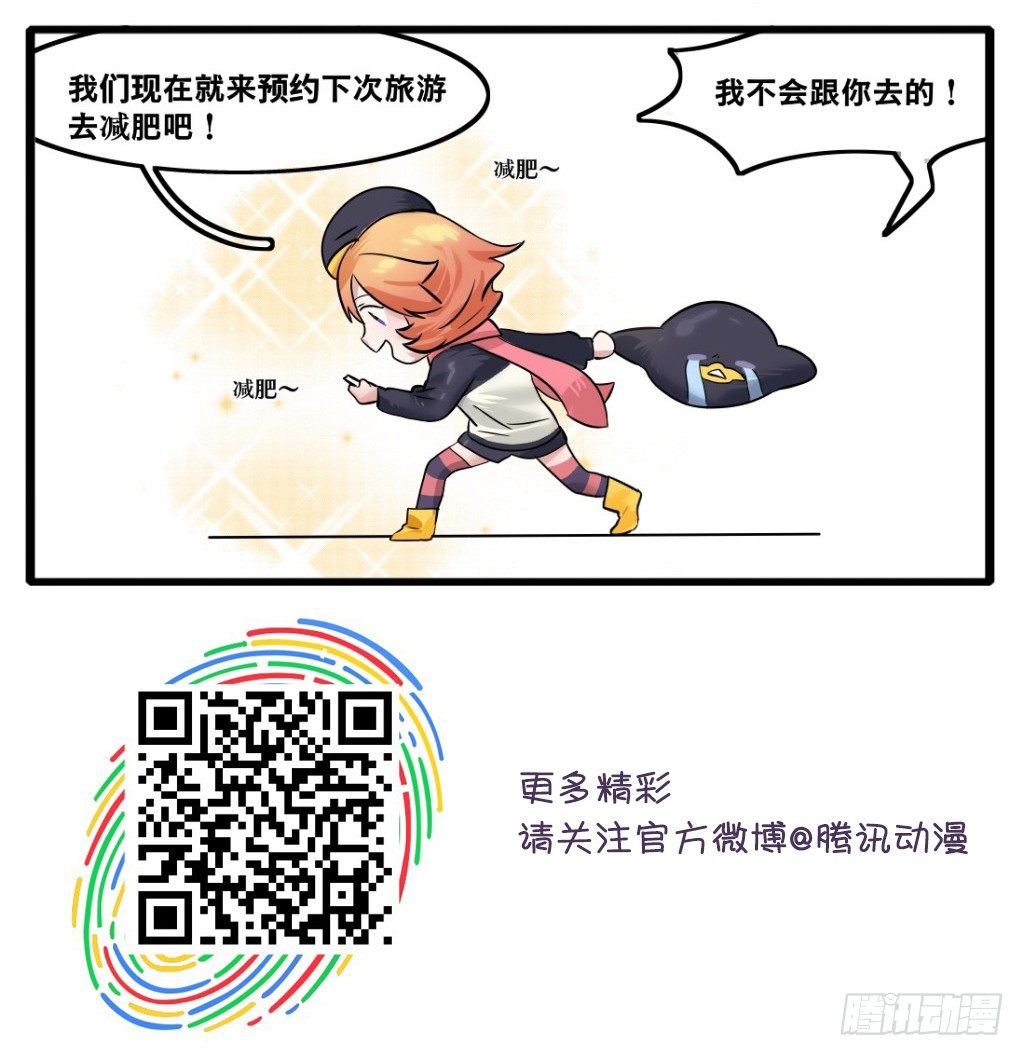 《企鹅娘的日常》第9章-假日有效减肥方法 第3页