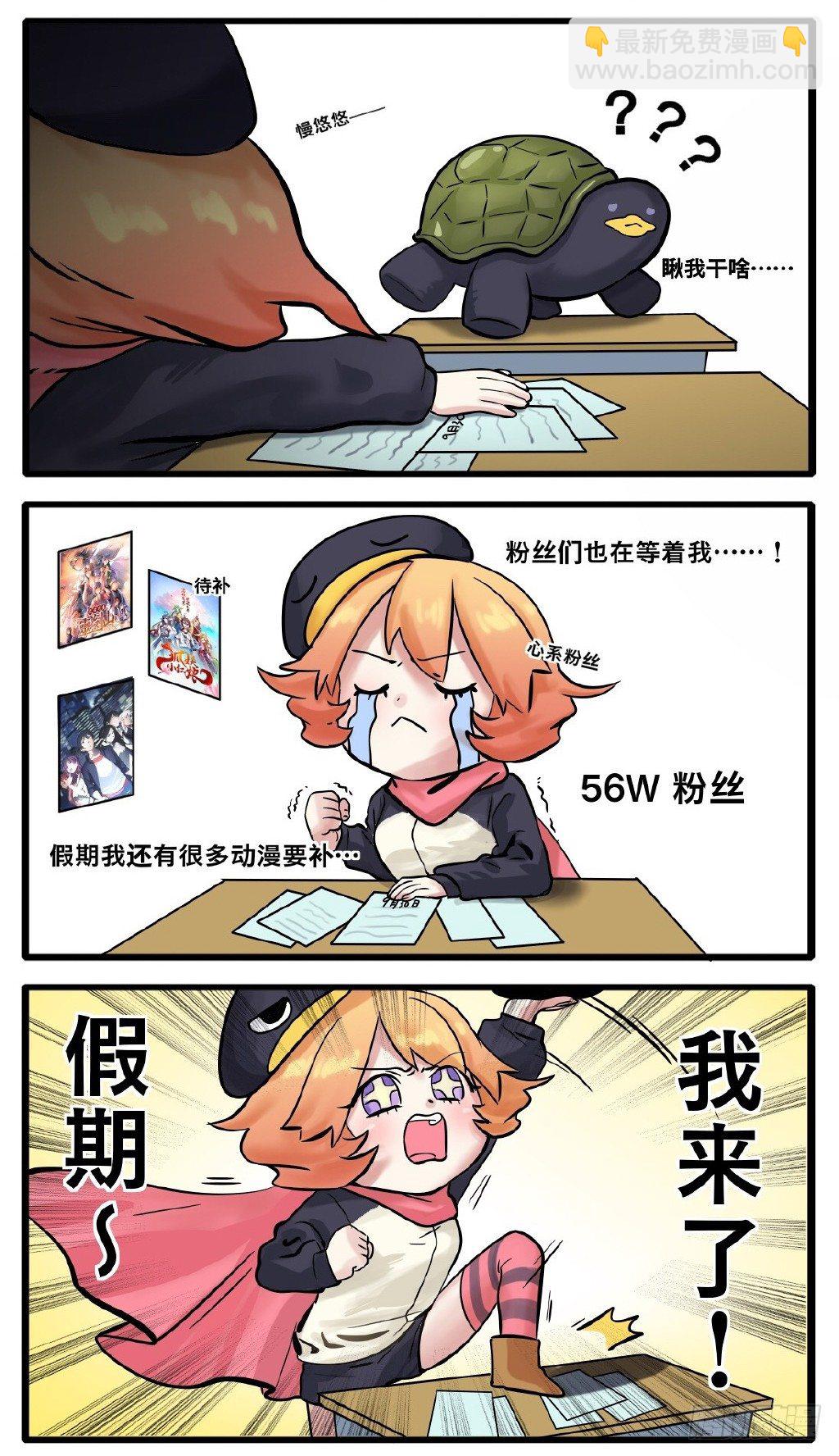 《企鹅娘的日常》第8章-假日前最后一堂课 第2页