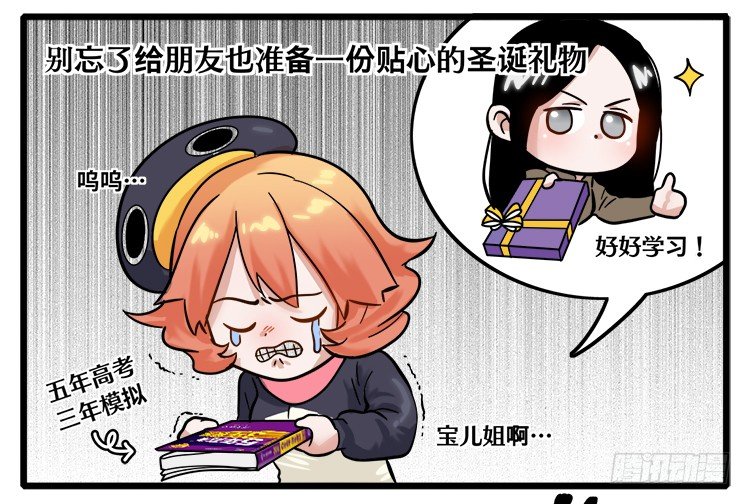 《企鹅娘的日常》圣诞特别篇 第3页