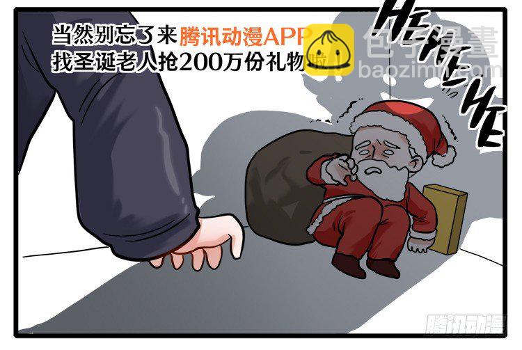 《企鹅娘的日常》圣诞特别篇 第4页