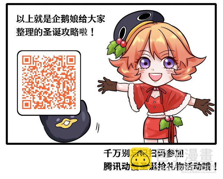 《企鹅娘的日常》圣诞特别篇 第5页