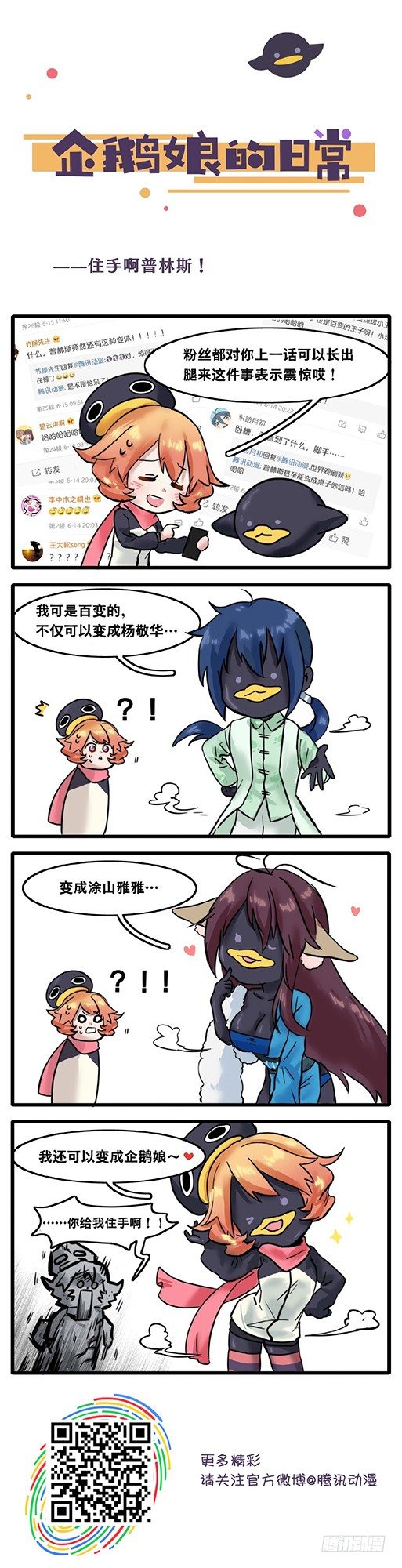 《企鹅娘的日常》第30章-住手啊普林斯 第1页