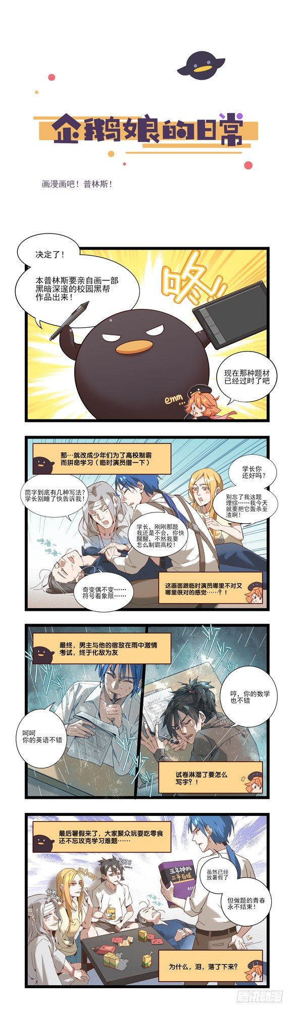 《企鹅娘的日常》第39章-画漫画吧！普林斯！ 第1页
