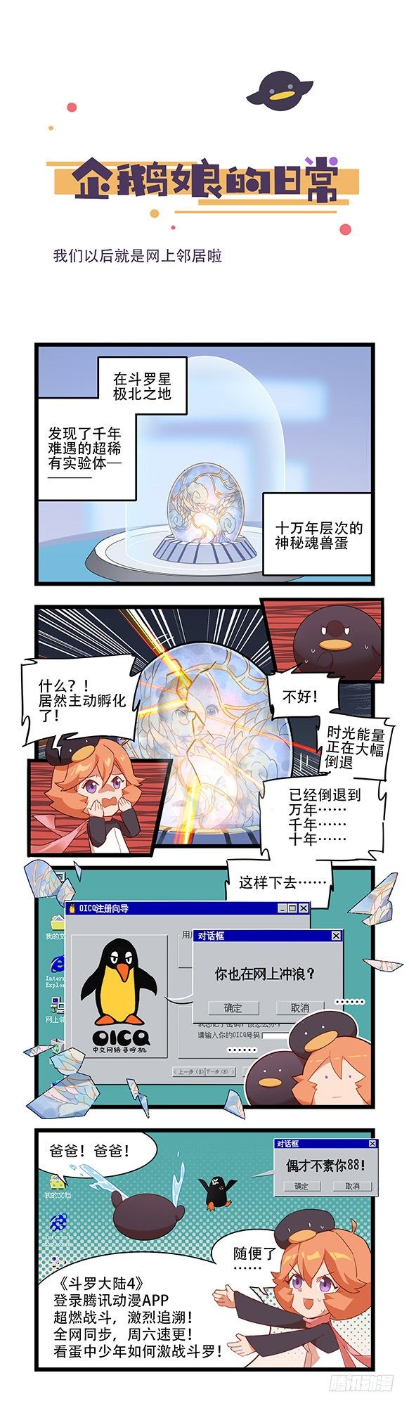 《企鹅娘的日常》第41章-网上邻居 第1页