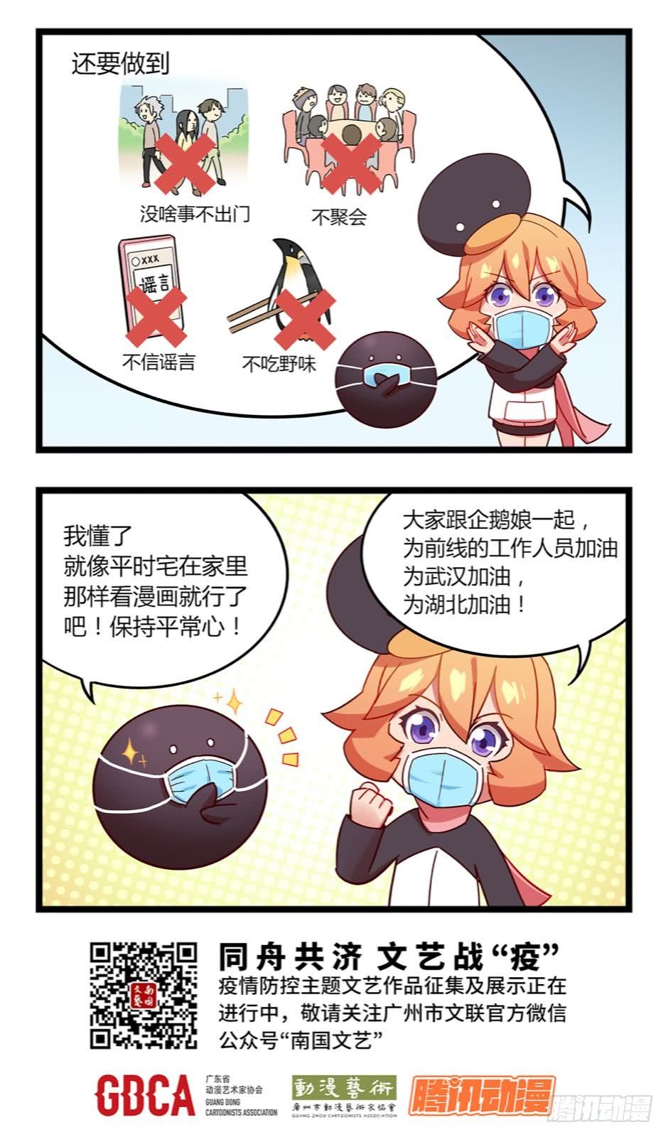 《企鹅娘的日常》第48章 防疫小贴士 第2页
