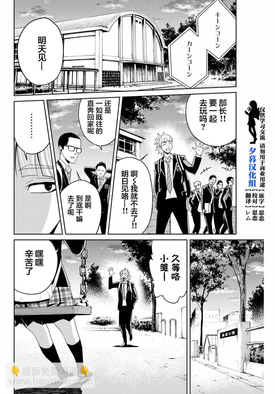 《复仇的教科书》第04话 第10页