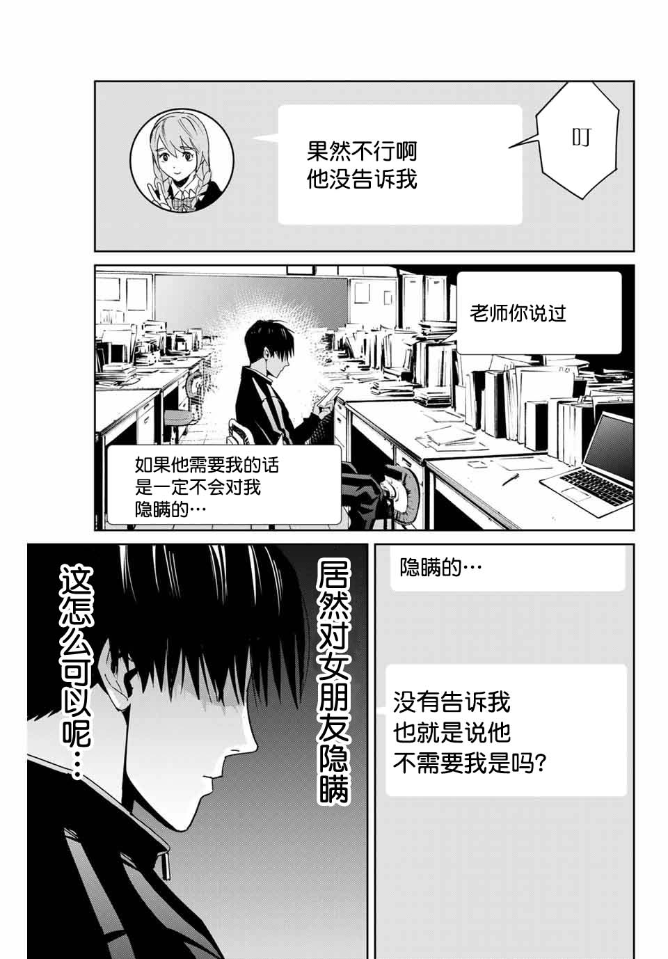 《复仇的教科书》第04话 第15页