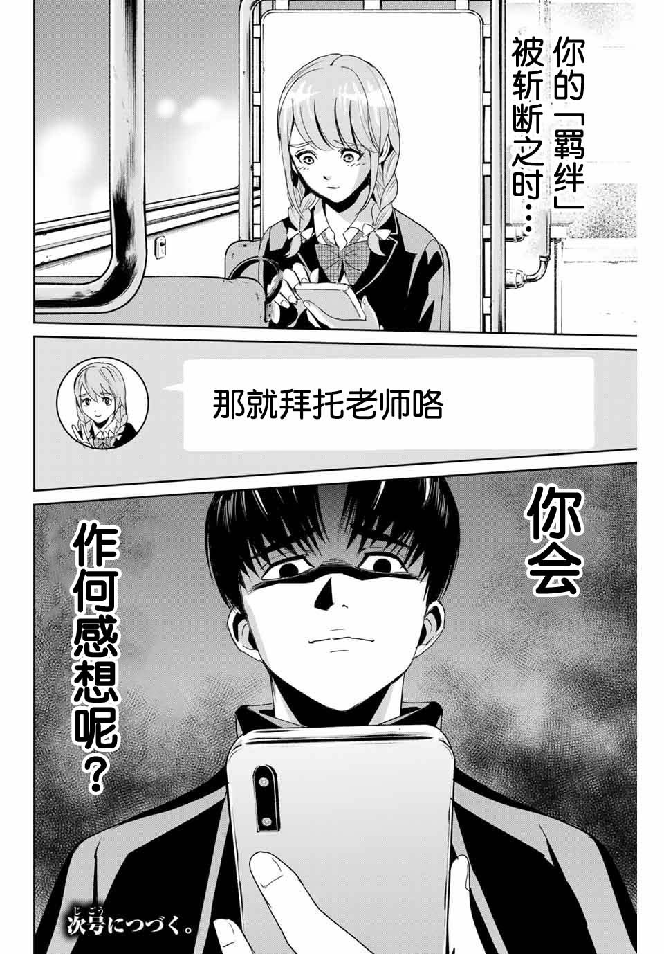 《复仇的教科书》第04话 第18页