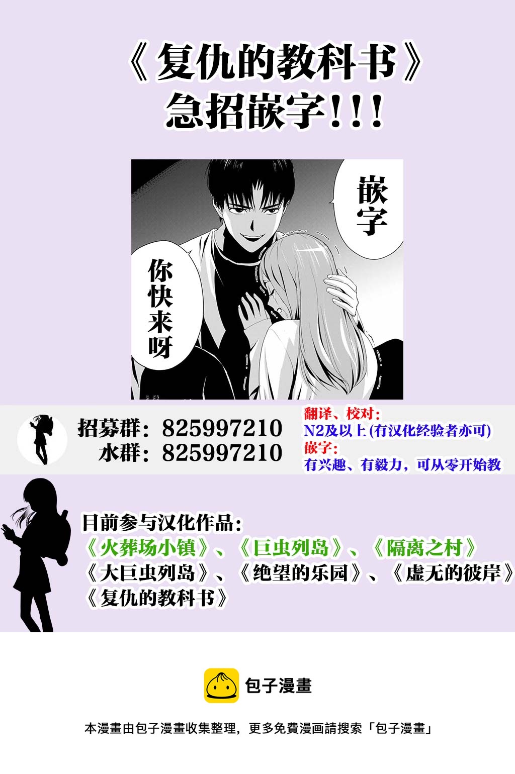 《复仇的教科书》第04话 第19页