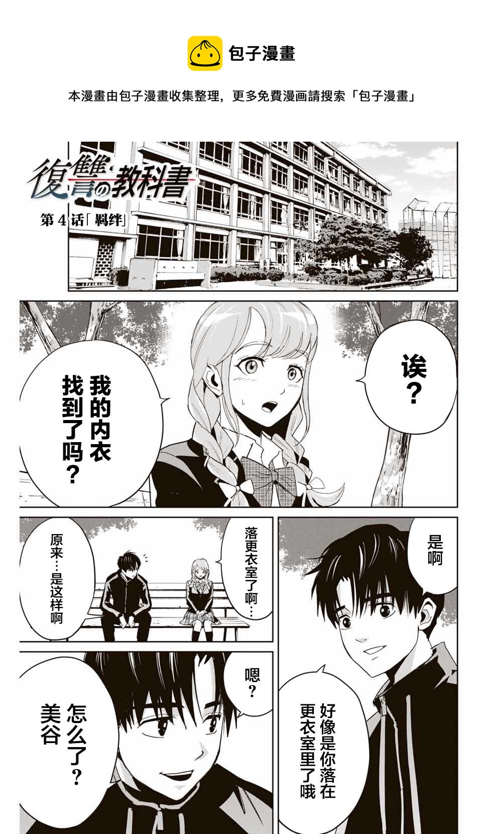 《复仇的教科书》第04话 第1页