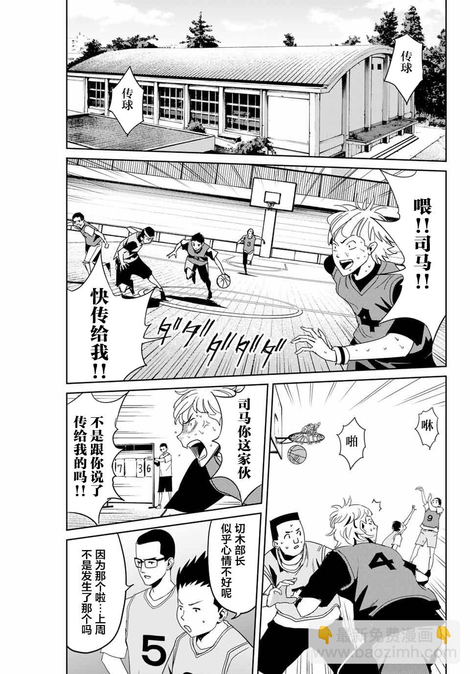 《复仇的教科书》第04话 第5页