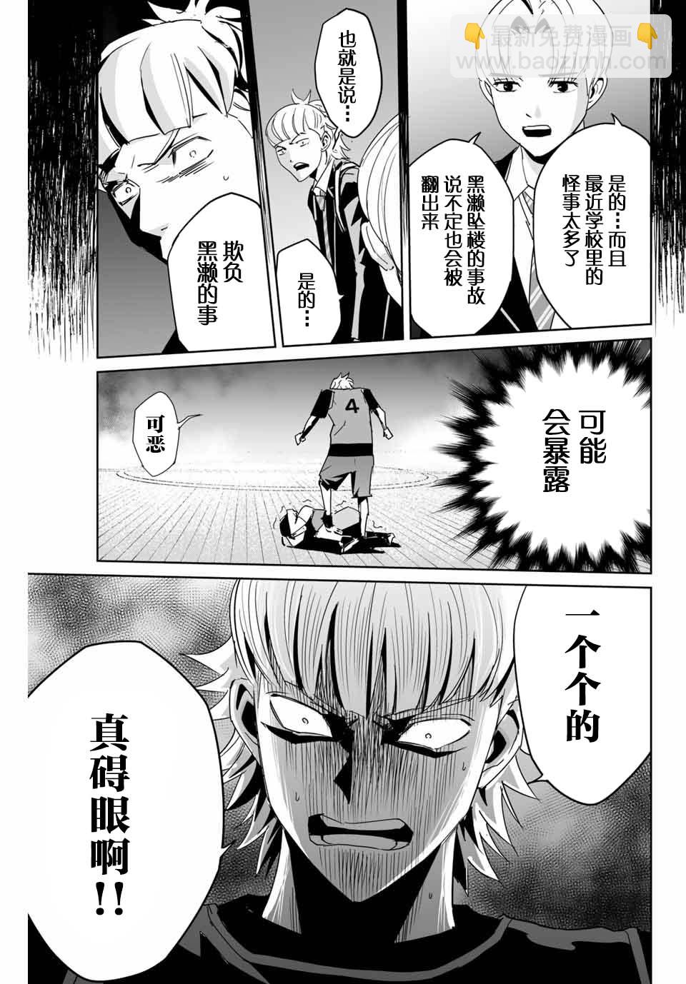 《复仇的教科书》第04话 第9页