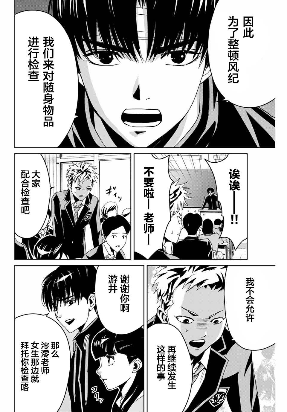 《复仇的教科书》2 第10页