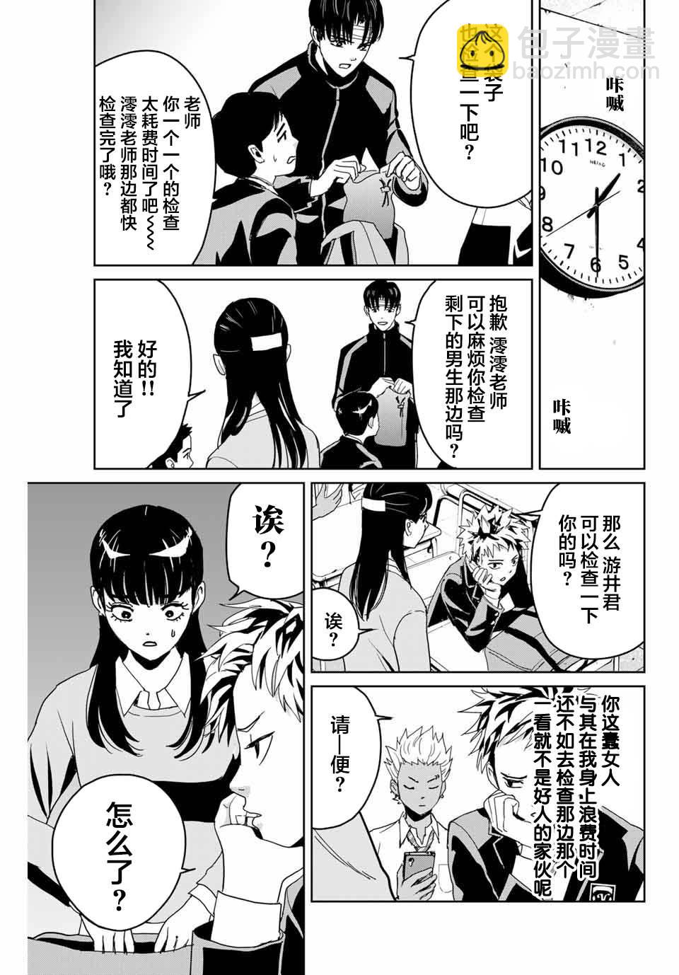 《复仇的教科书》2 第11页