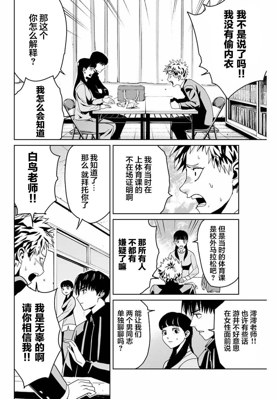 《复仇的教科书》2 第14页