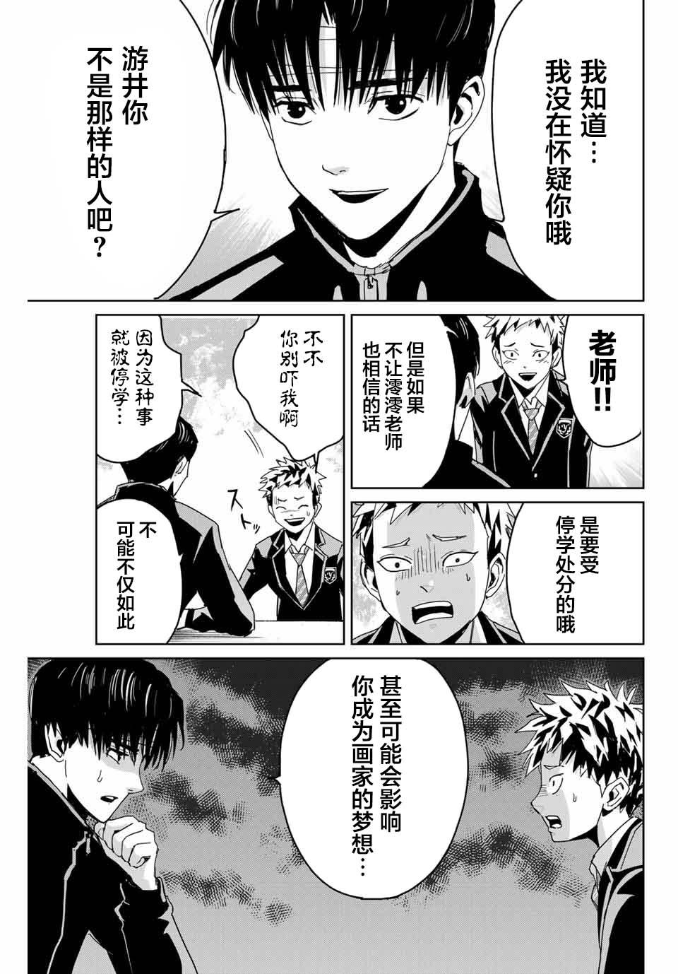 《复仇的教科书》2 第15页