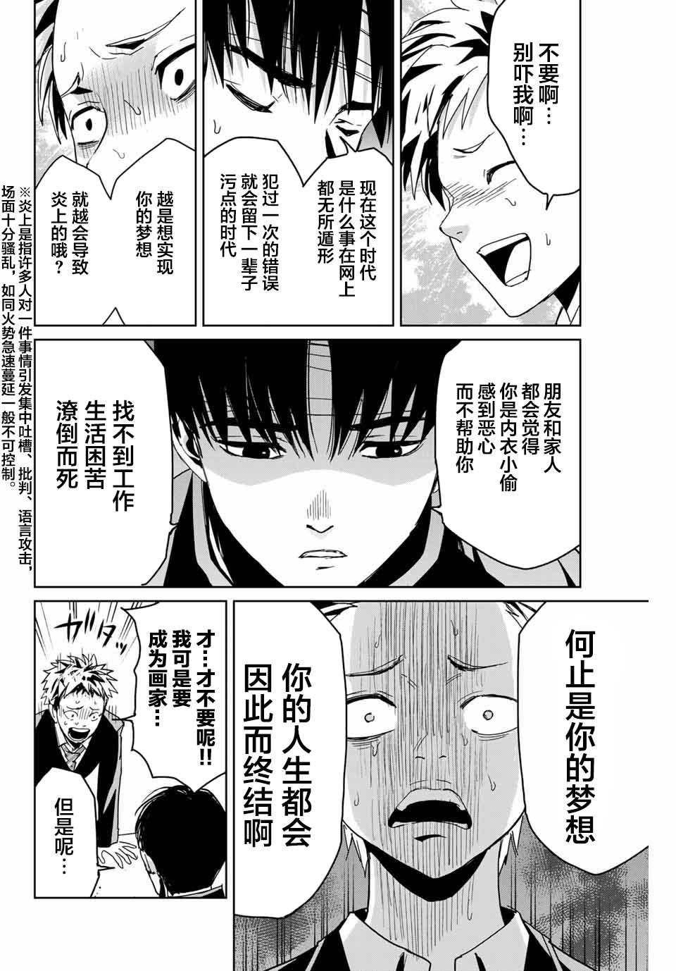 《复仇的教科书》2 第16页