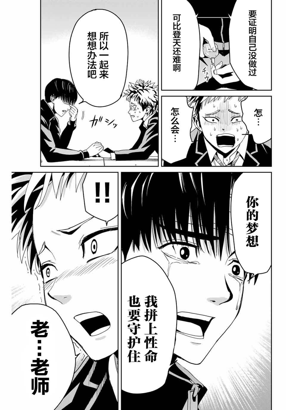 《复仇的教科书》2 第17页