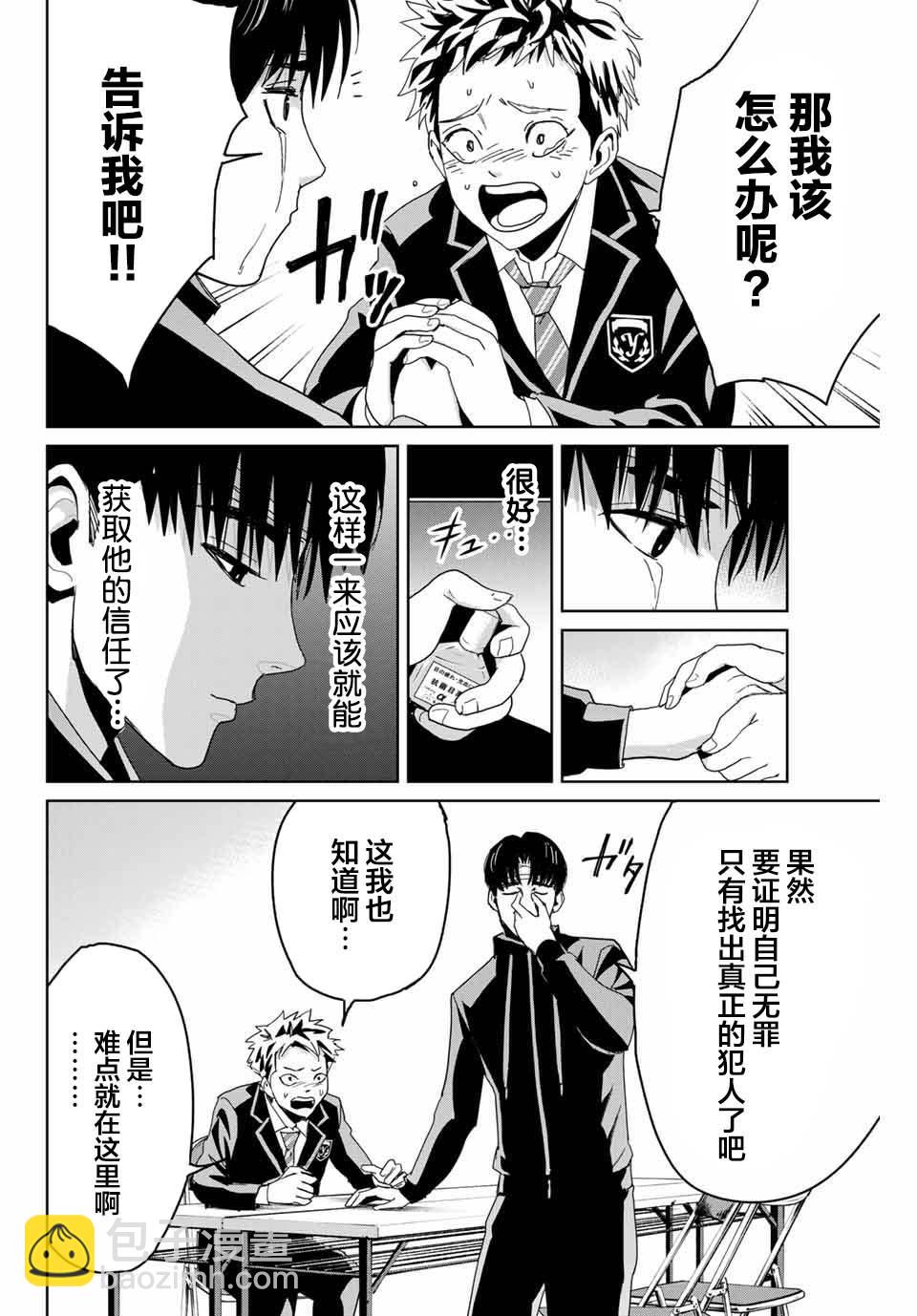 《复仇的教科书》2 第18页
