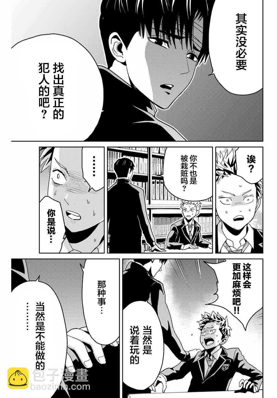 《复仇的教科书》2 第19页