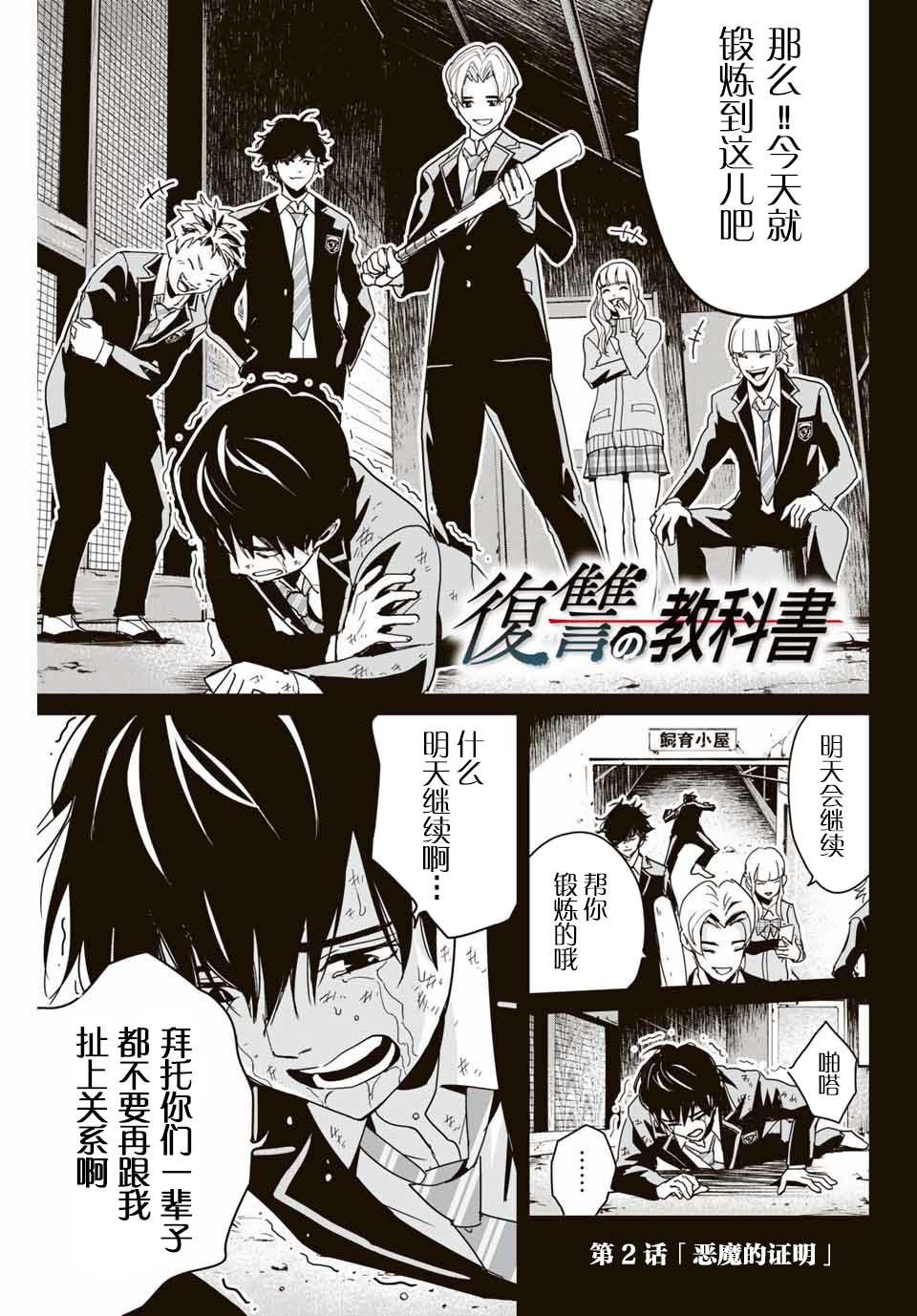 《复仇的教科书》2 第1页