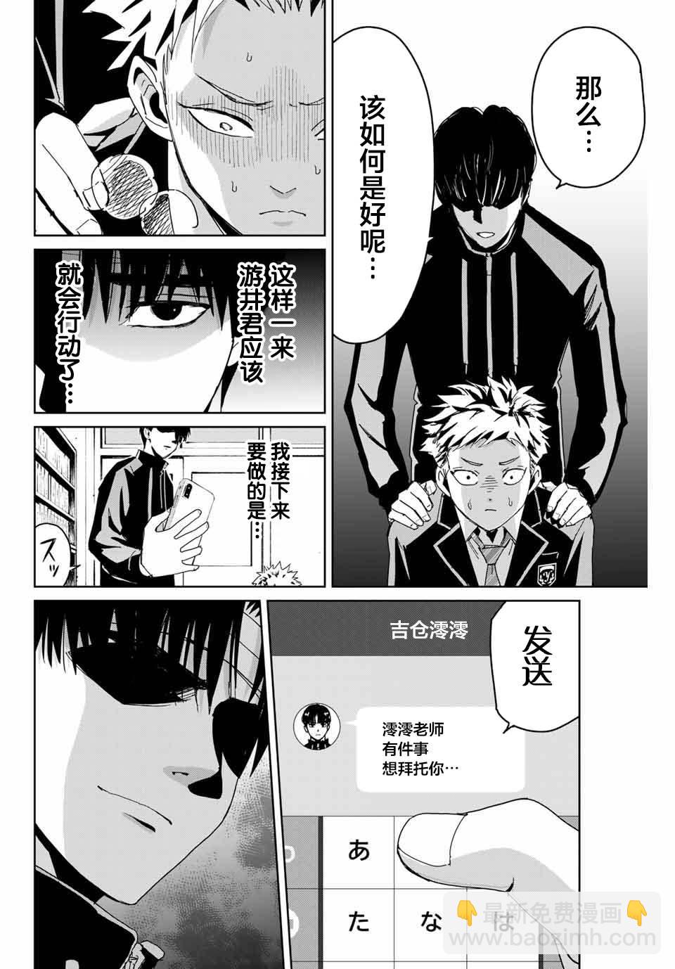 《复仇的教科书》2 第20页