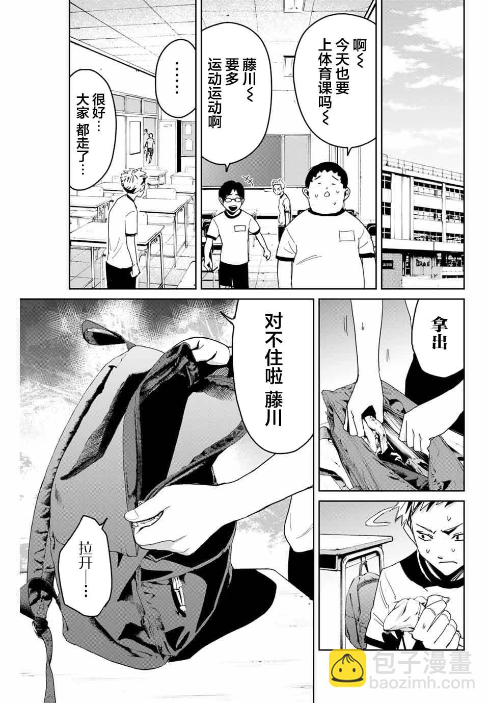 《复仇的教科书》2 第21页