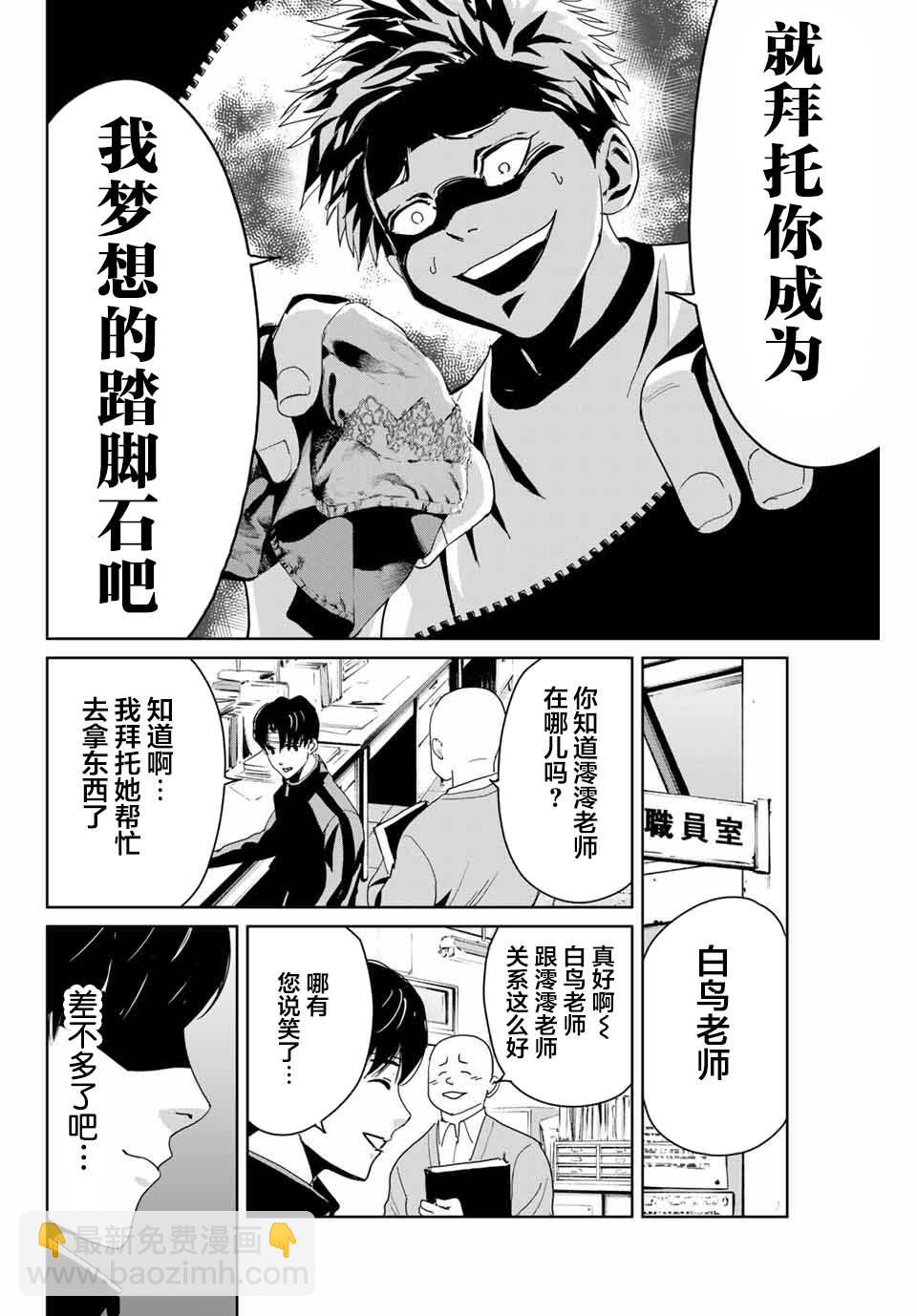 《复仇的教科书》2 第22页