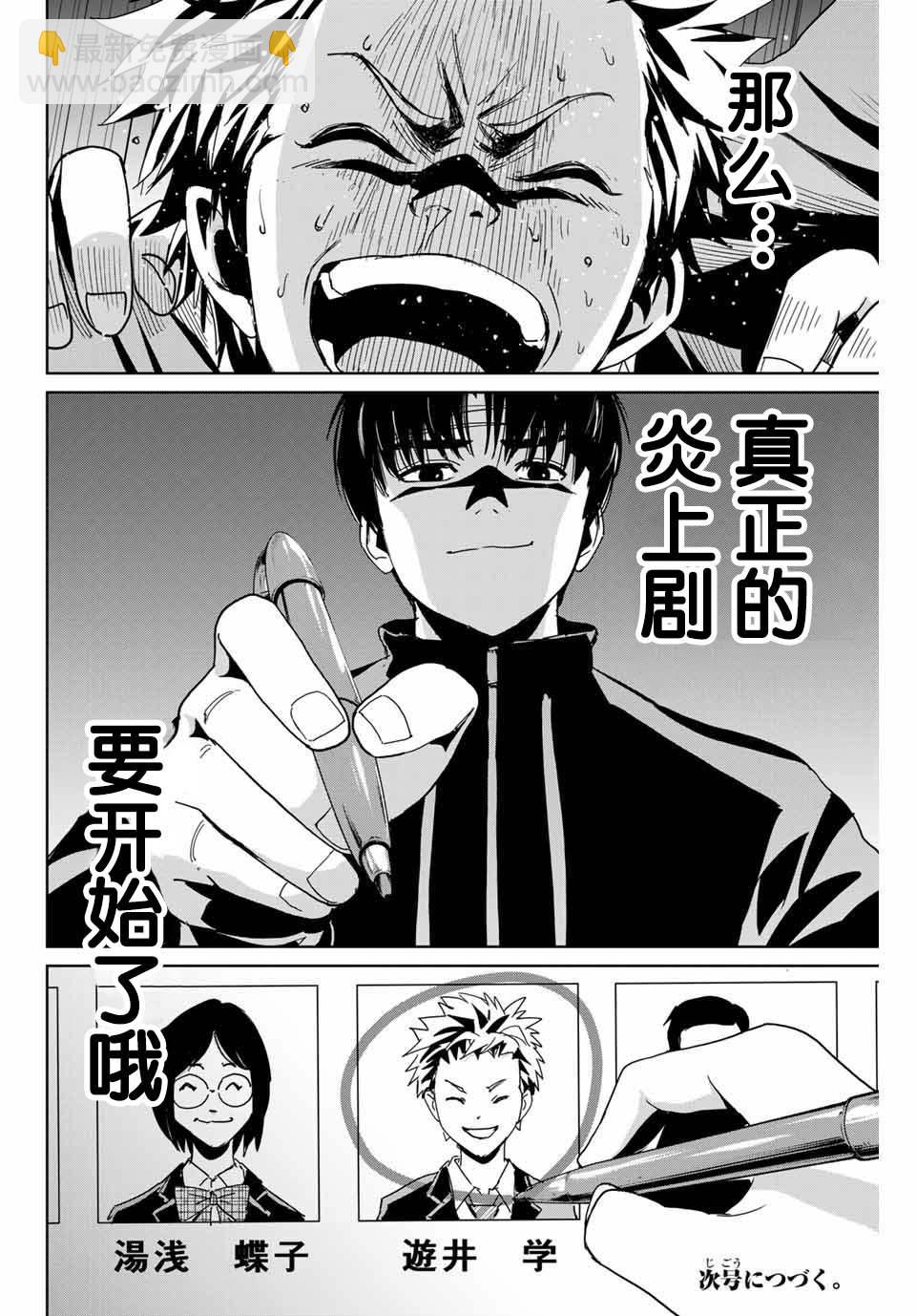《复仇的教科书》2 第24页