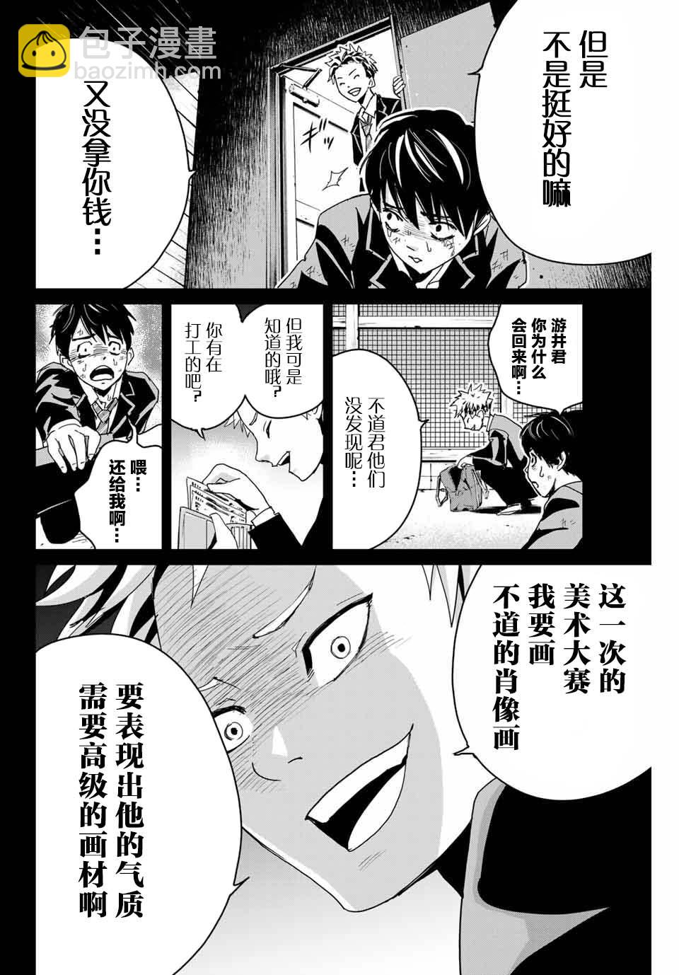 《复仇的教科书》2 第2页