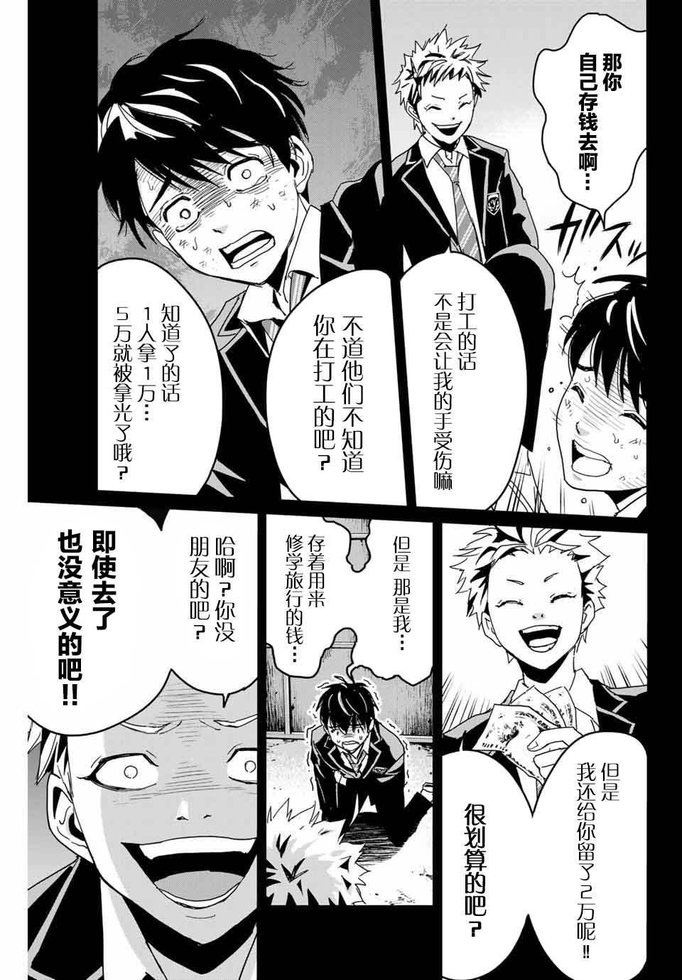 《复仇的教科书》2 第3页