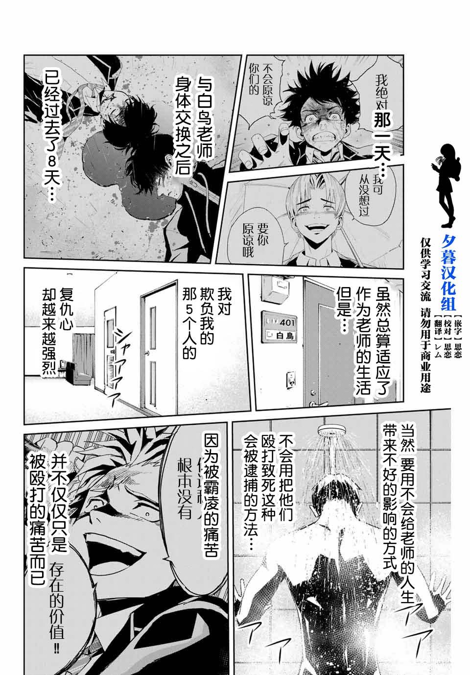 《复仇的教科书》2 第6页