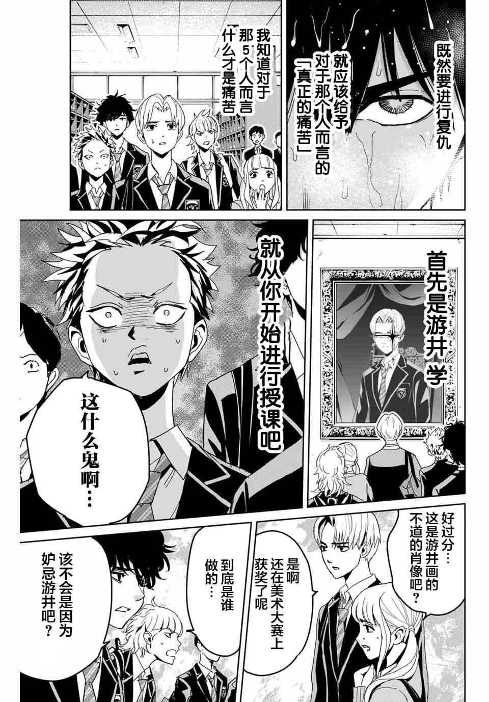 《复仇的教科书》2 第7页