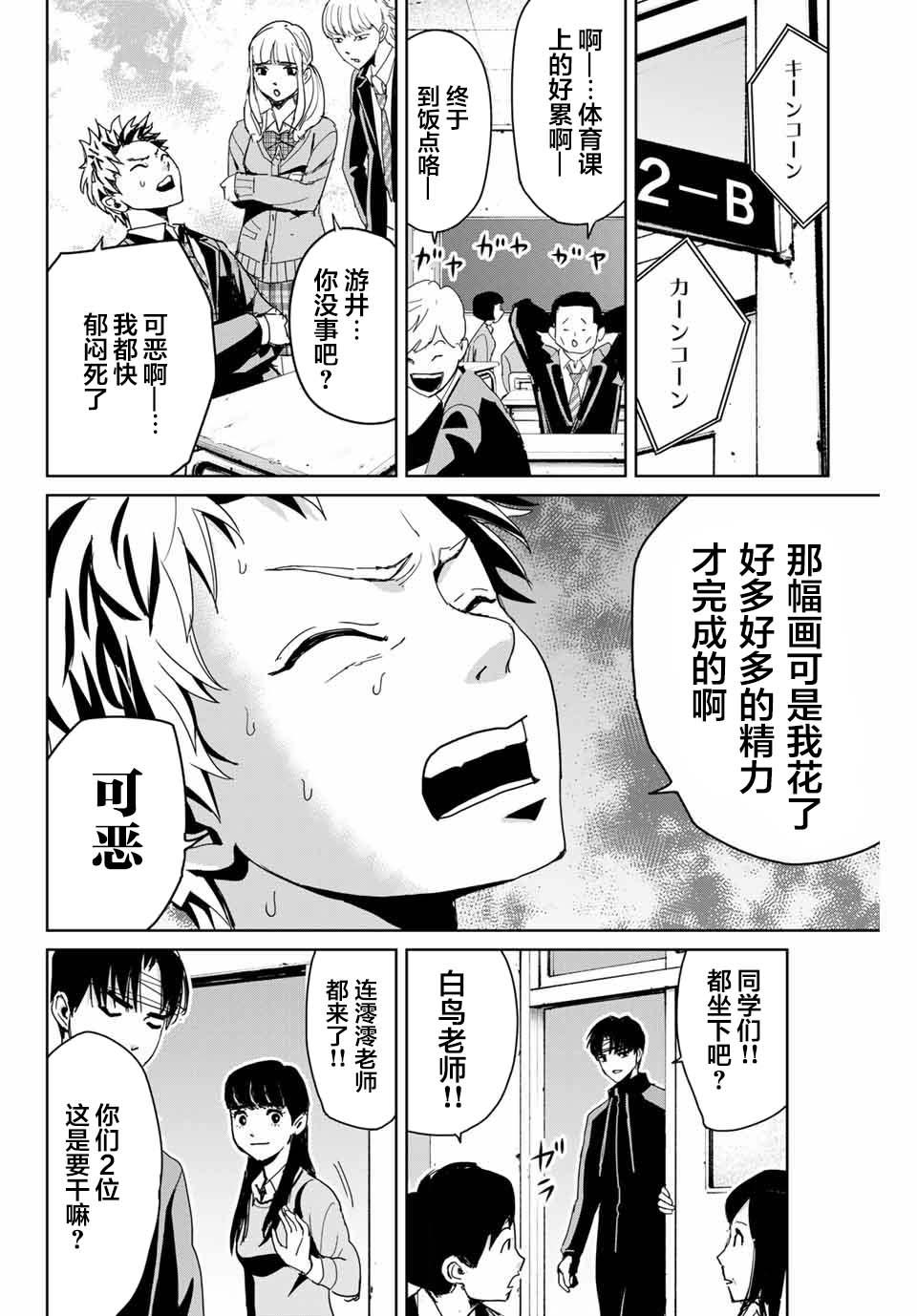 《复仇的教科书》2 第8页