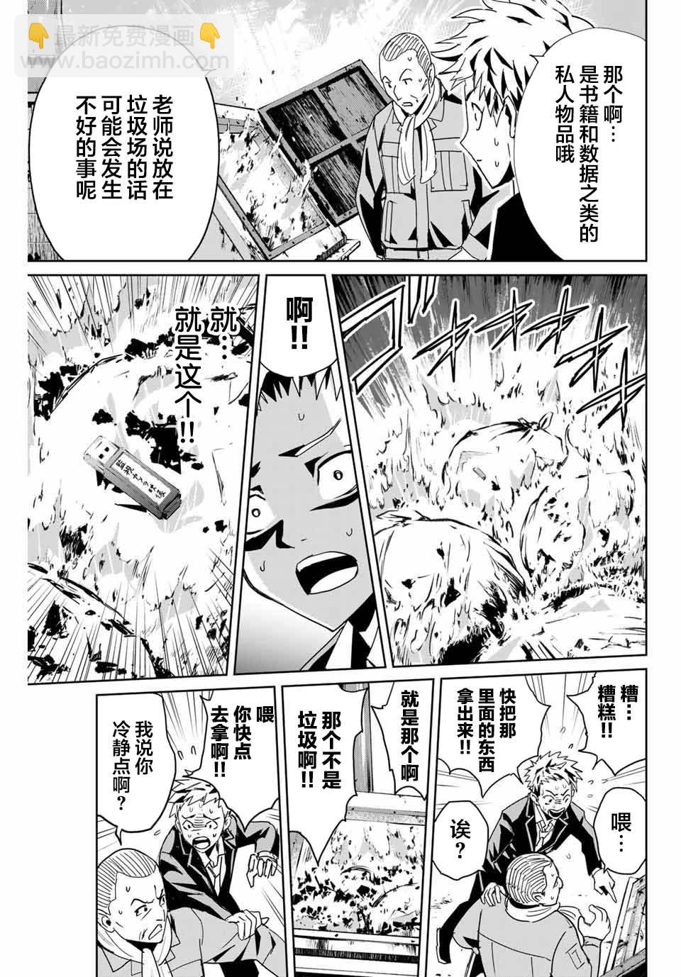 《复仇的教科书》第3话 第11页