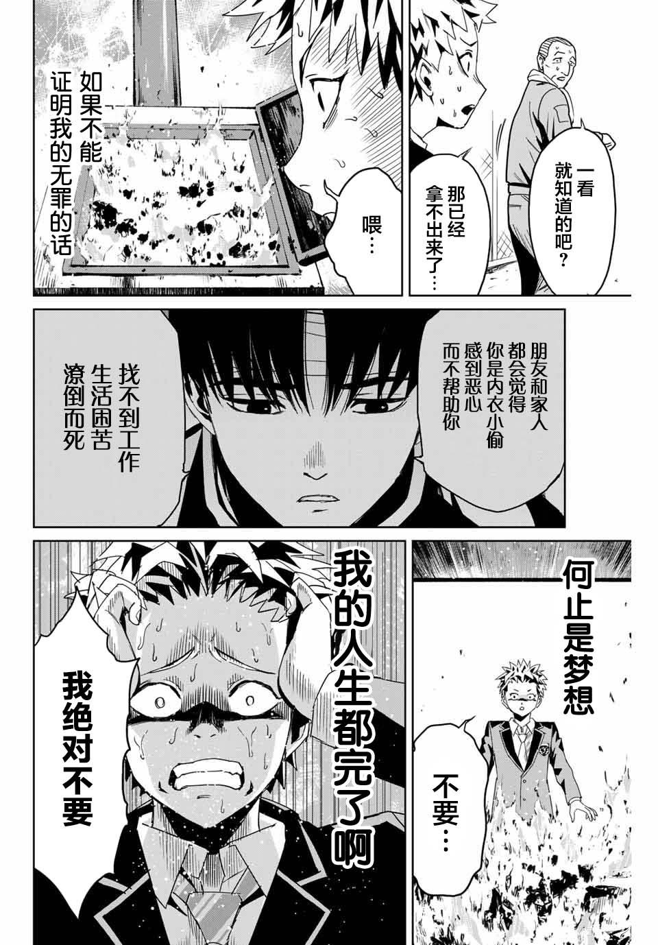 《复仇的教科书》第3话 第12页