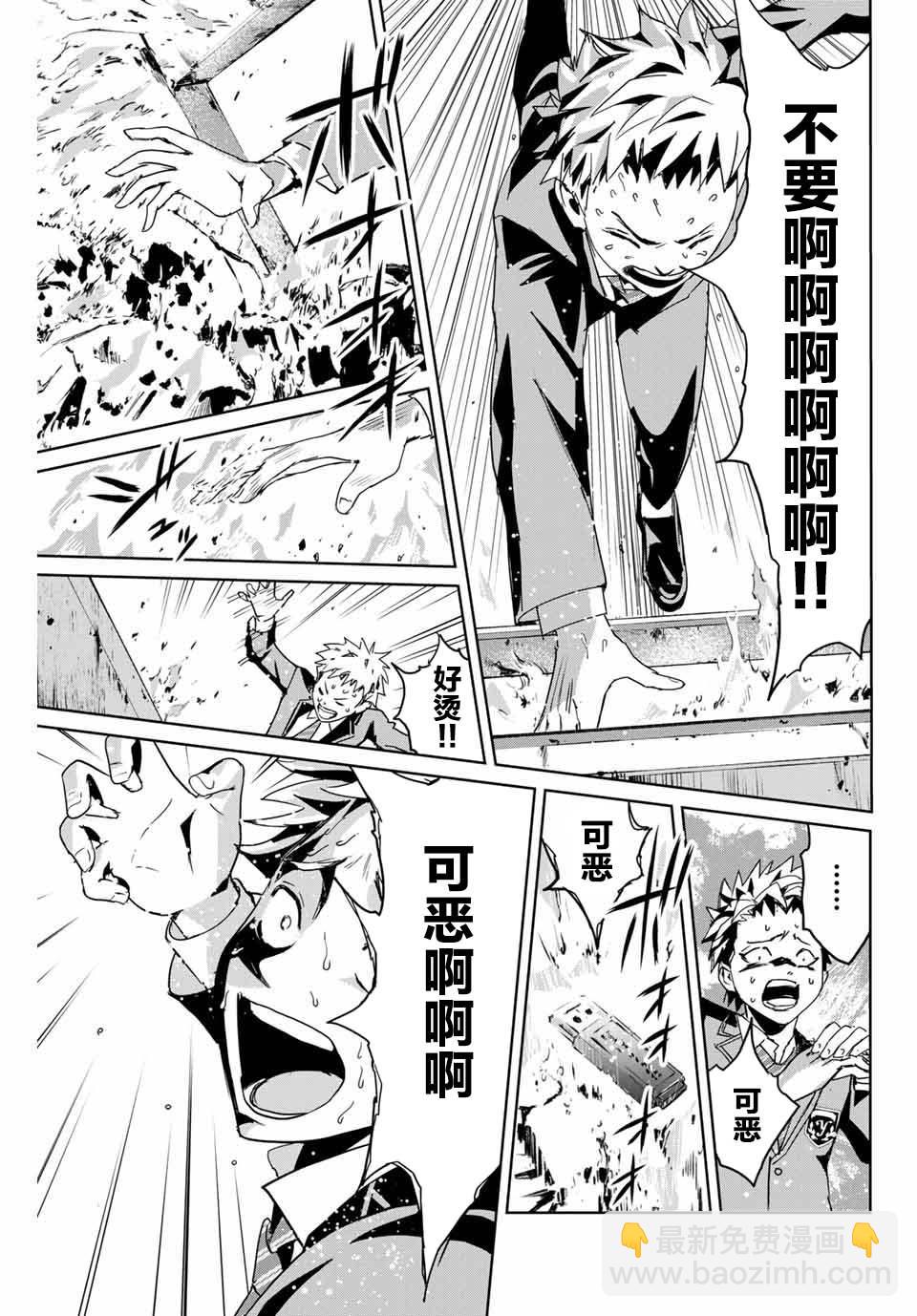 《复仇的教科书》第3话 第13页