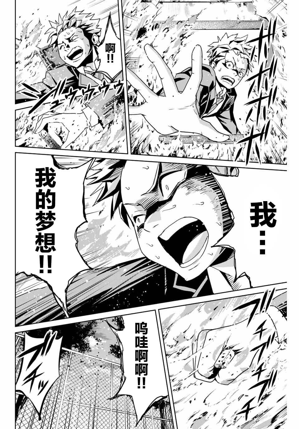 《复仇的教科书》第3话 第14页