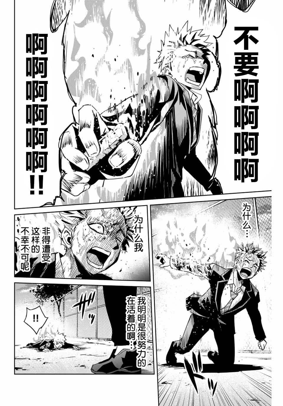 《复仇的教科书》第3话 第16页
