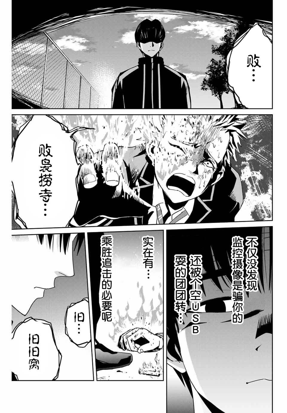 《复仇的教科书》第3话 第17页