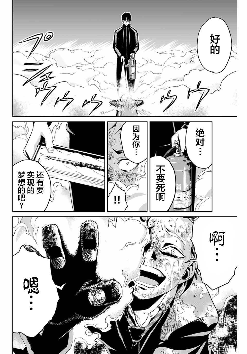 《复仇的教科书》第3话 第18页