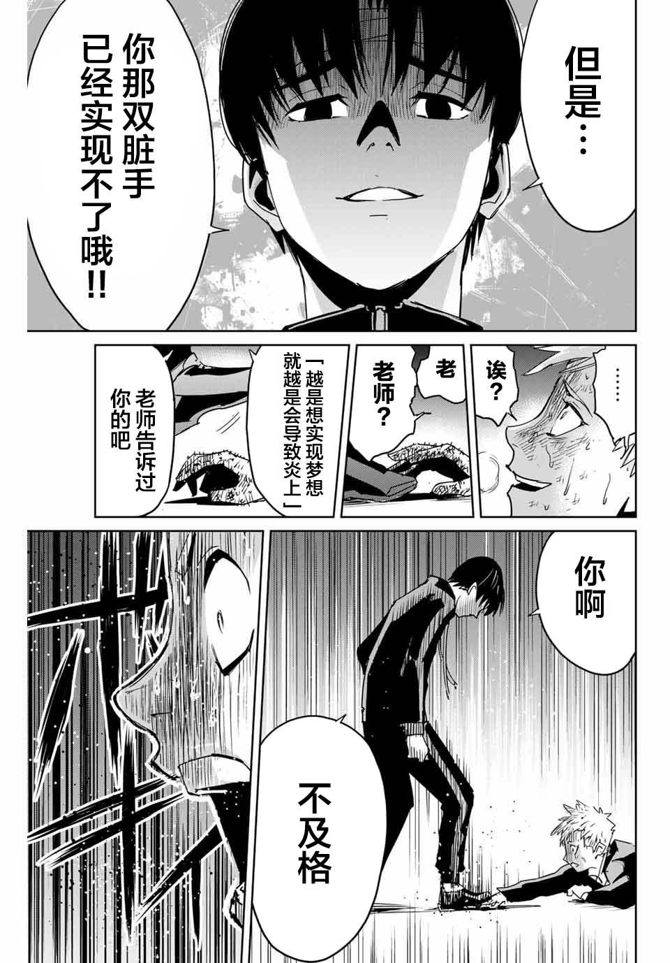 《复仇的教科书》第3话 第19页