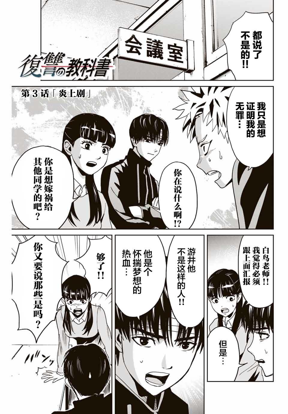 《复仇的教科书》第3话 第1页